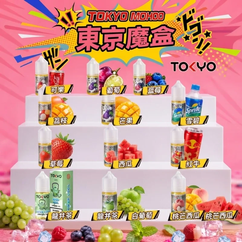 Tokyo-mohoo-box東京魔盒電子菸油