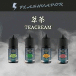 【Teacream】萃茶電子煙煙油 | 30ml小煙油 | 茶類菸油 | 8款口味推薦